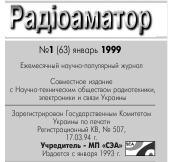 журнал Радиоаматор 1999 №1