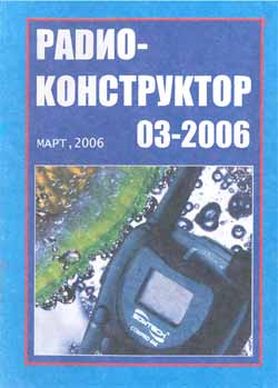 журнал Радиоконструктор 2006 №3
