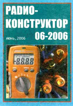 журнал Радиоконструктор 2006 №6