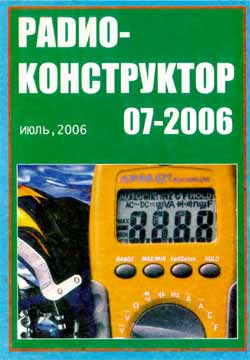 журнал Радиоконструктор 2006 №7
