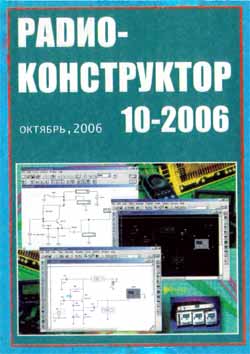 журнал Радиоконструктор 2006 №10