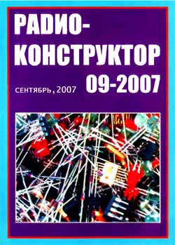 журнал Радиоконструктор 2007 №9