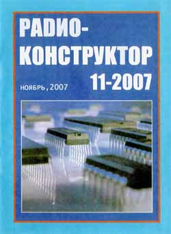 журнал Радиоконструктор 2007 №11