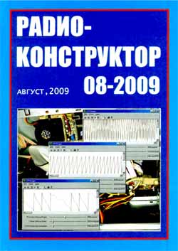 журнал Радиоконструктор 2009 №8