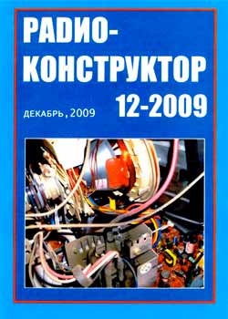 журнал Радиоконструктор 2009 №12