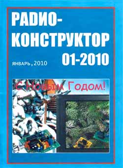 журнал Радиоконструктор 2010 №1