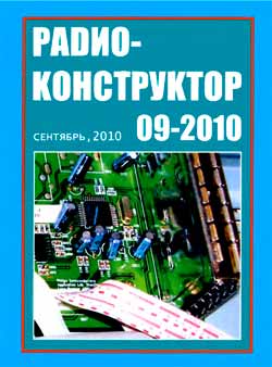 журнал Радиоконструктор 2010 №9