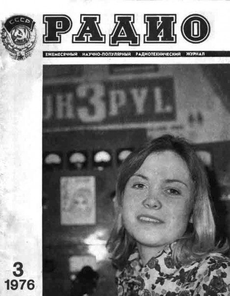 журнал Радио 1976 №3