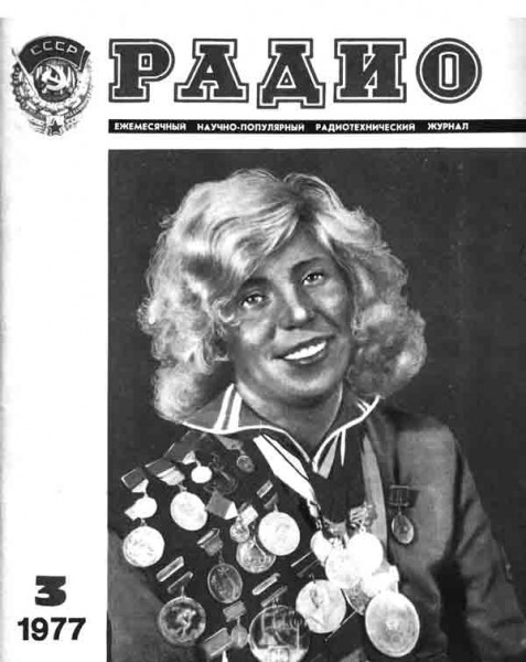 журнал Радио 1977 №3