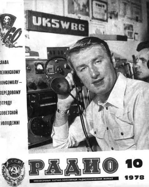 журнал Радио 1978 №10