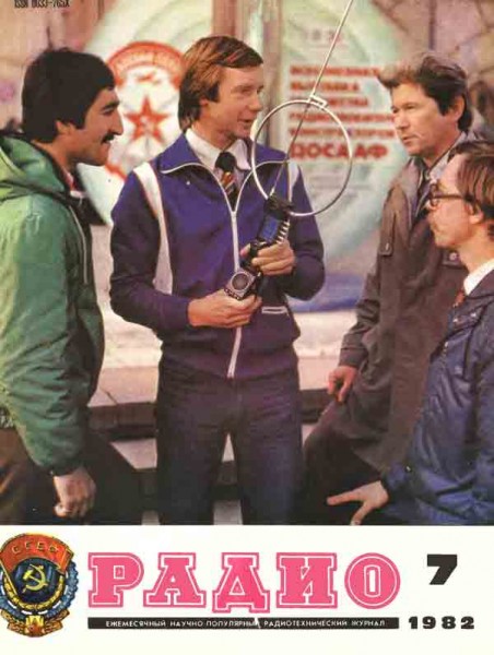 журнал Радио 1982 №7