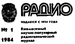 журнал Радио 1983 №1