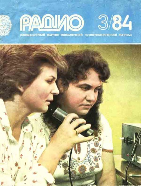 журнал Радио 1983 №3