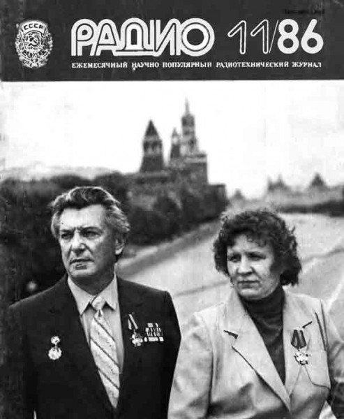 журнал Радио 1986 №11