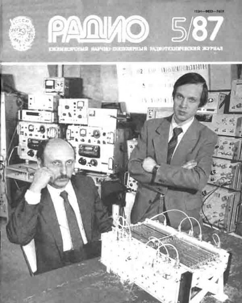 журнал Радио 1987 №5