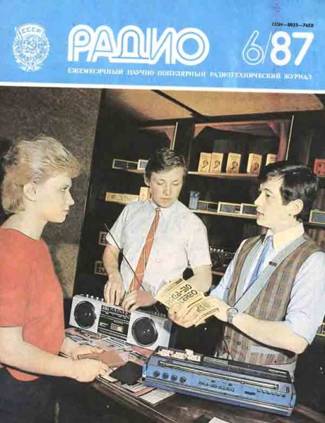 журнал Радио 1987 №6