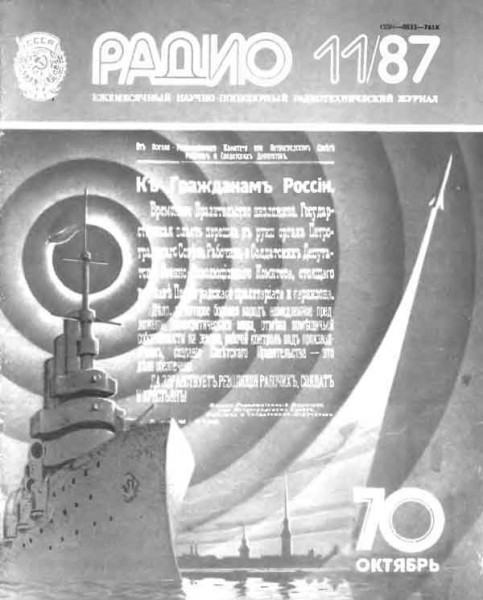 журнал Радио 1987 №11