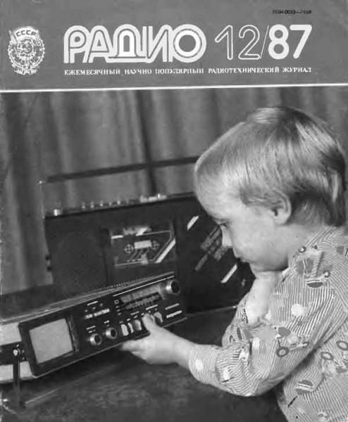 журнал Радио 1987 №12