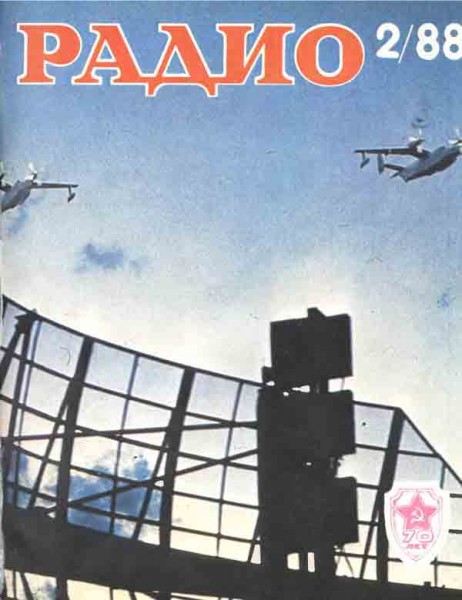 журнал Радио 1988 №2
