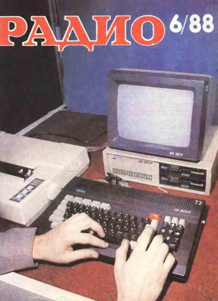 журнал Радио 1988 №6