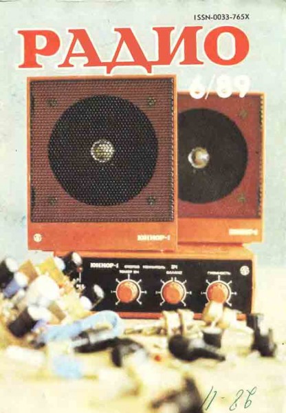 журнал Радио 1989 №6