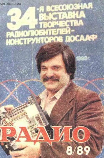 журнал Радио 1989 №8