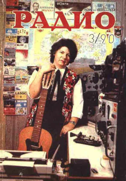 журнал Радио 1990 №3
