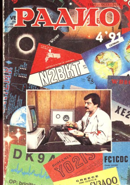 журнал Радио 1991 №4