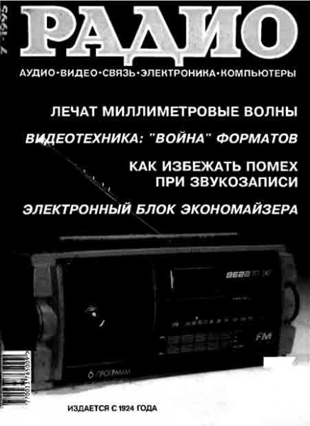 журнал Радио 1995 №7
