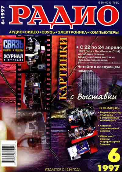журнал Радио 1997 №6