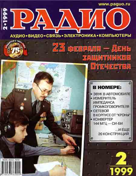 журнал Радио 1999 №2