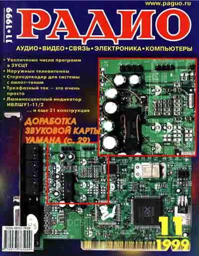 журнал Радио 1999 №11