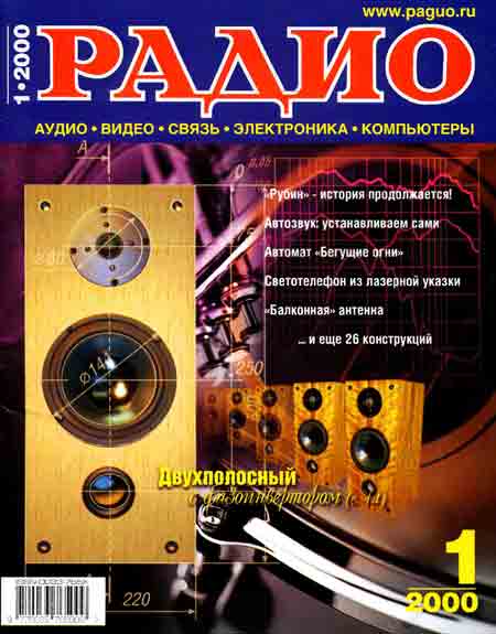 журнал Радио 2000 №1