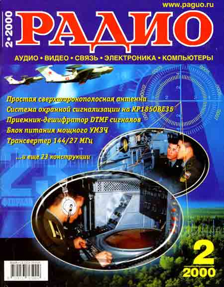 журнал Радио 2000 №2