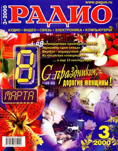 журнал Радио 2000 №3
