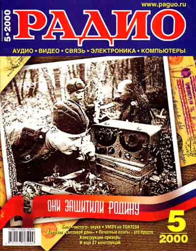 журнал Радио 2000 №5
