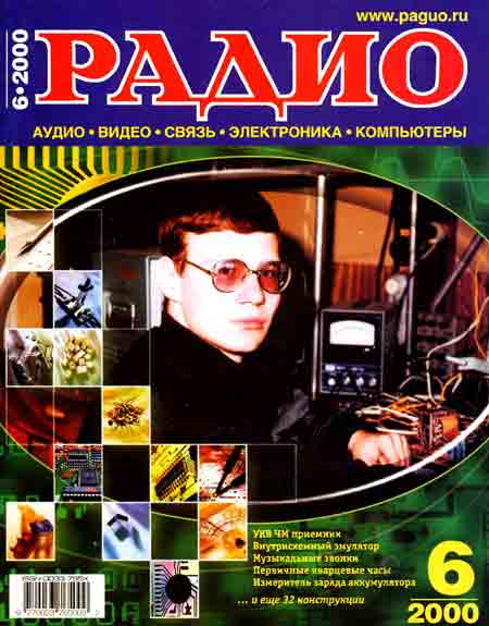 журнал Радио 2000 №6
