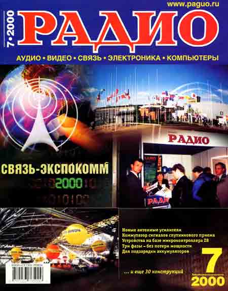 журнал Радио 2000 №7
