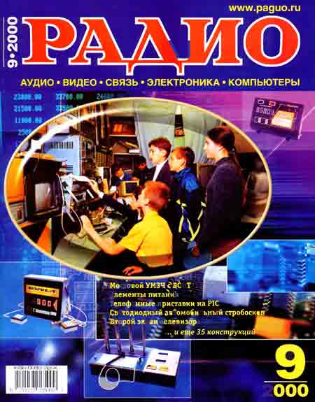 журнал Радио 2000 №9