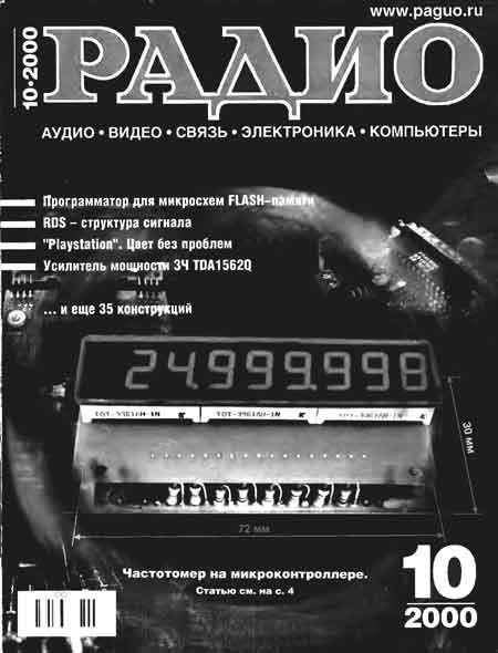 журнал Радио 2000 №10
