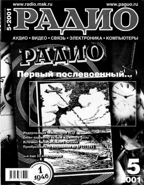 журнал Радио 2001 №5