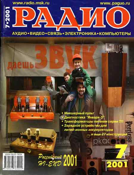 журнал Радио 2001 №7