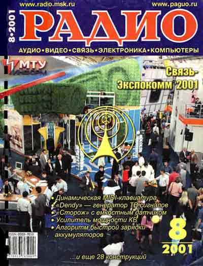 журнал Радио 2001 №8