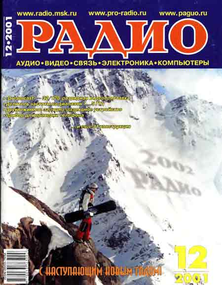 журнал Радио 2001 №12