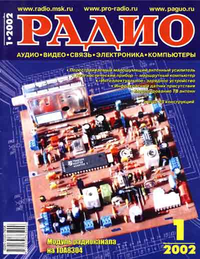 журнал Радио 2002 №1