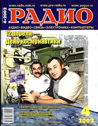 журнал Радио 2002 №4