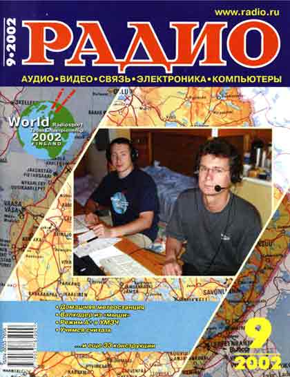 журнал Радио 2002 №9