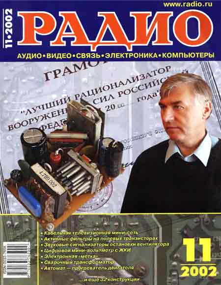 журнал Радио 2002 №11
