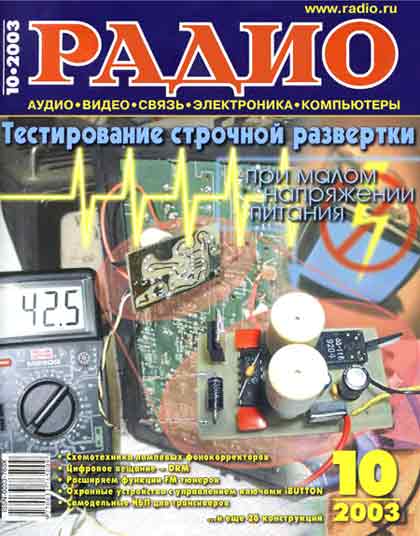 журнал Радио 2003 №10