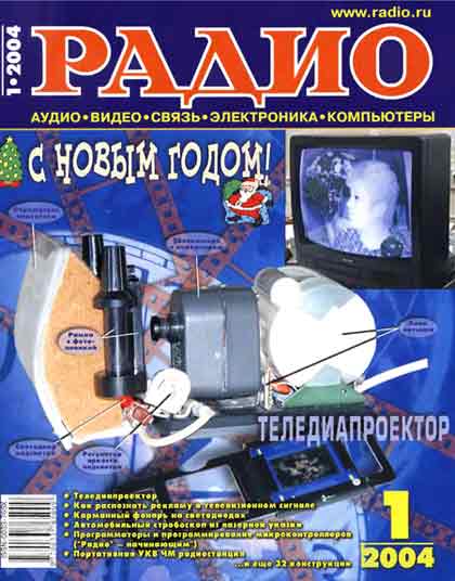 журнал Радио 2004 №1